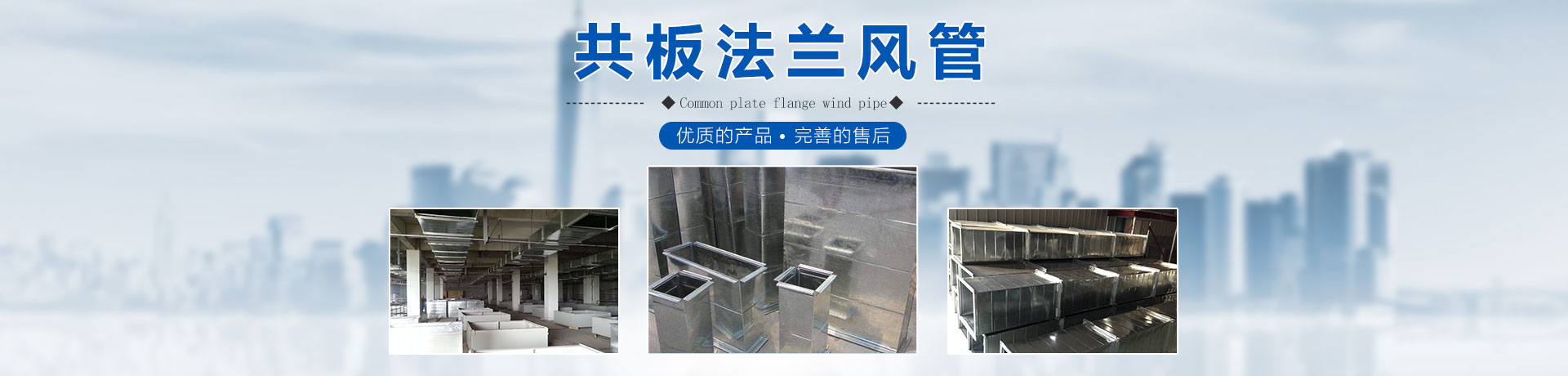 長(zhǎng)沙市在贏(yíng)環(huán)?？萍加邢薰綺長(zhǎng)沙共板法蘭風(fēng)管銷(xiāo)售|螺旋風(fēng)管制作|不銹鋼風(fēng)管哪里好