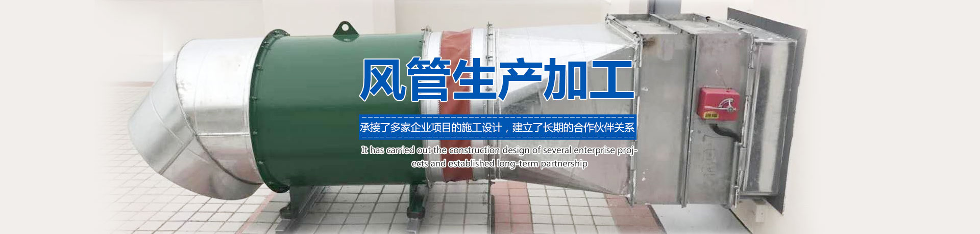 長(zhǎng)沙市在贏(yíng)環(huán)?？萍加邢薰綺長(zhǎng)沙共板法蘭風(fēng)管銷(xiāo)售|螺旋風(fēng)管制作|不銹鋼風(fēng)管哪里好