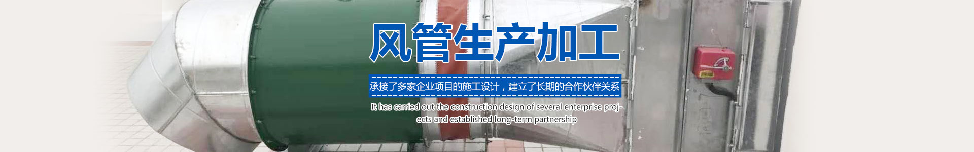 長(zhǎng)沙市在贏環(huán)?？萍加邢薰綺長(zhǎng)沙共板法蘭風(fēng)管銷售|螺旋風(fēng)管制作|不銹鋼風(fēng)管哪里好
